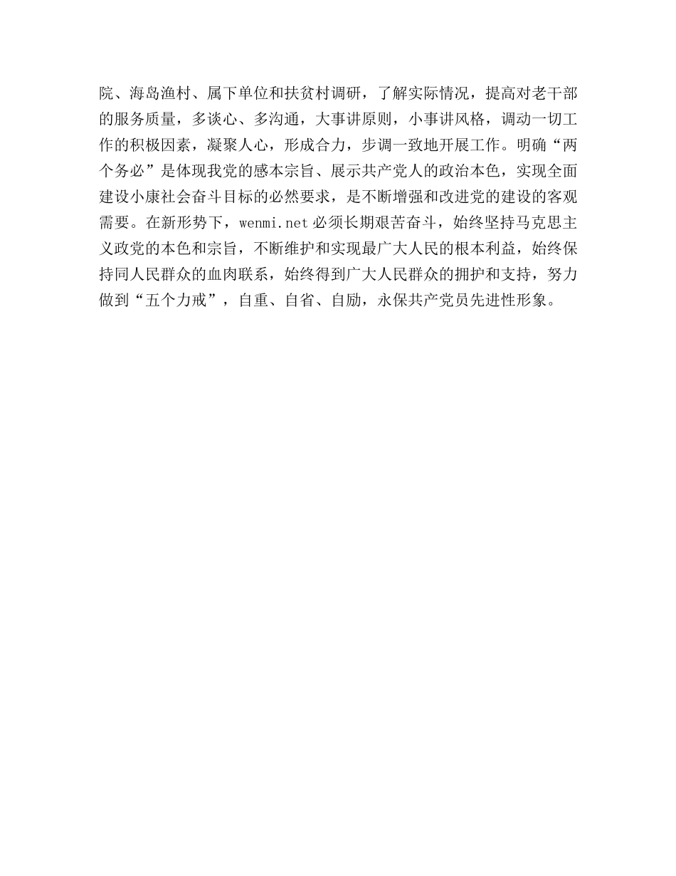市民政局个人整改措施 _第3页