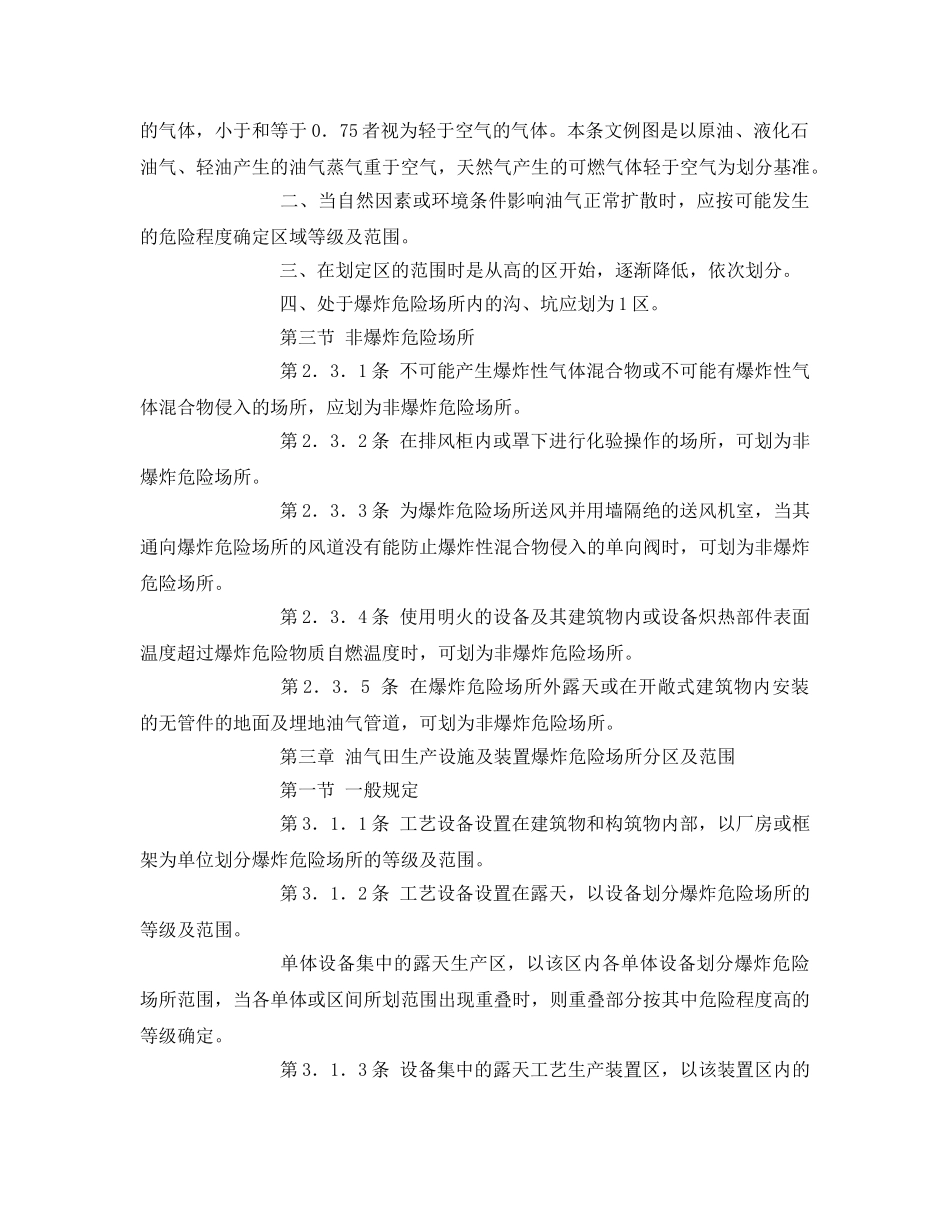 《安全管理》之油气田爆炸危险场所分区 _第2页