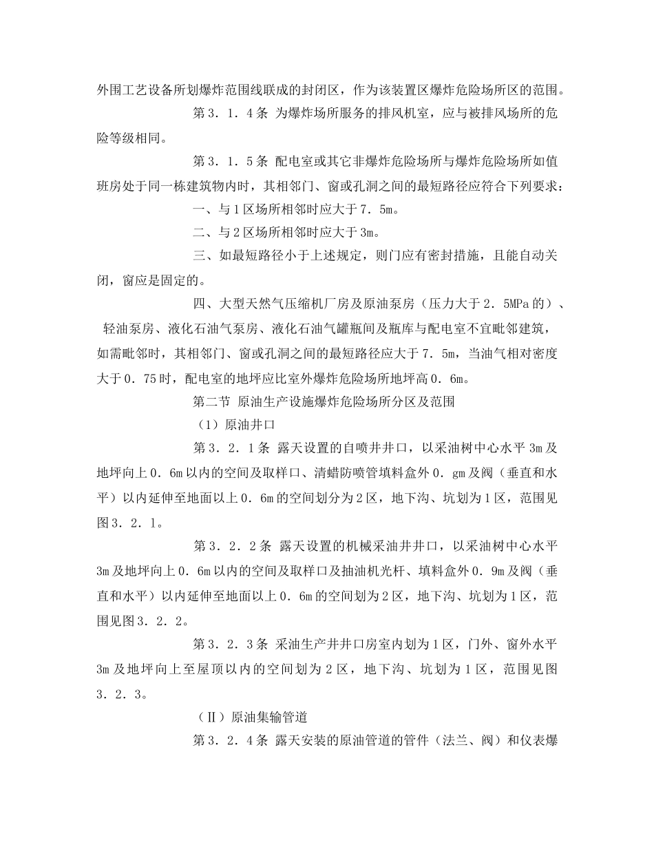 《安全管理》之油气田爆炸危险场所分区 _第3页