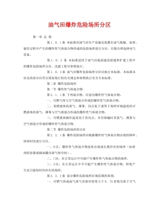 《安全管理》之油气田爆炸危险场所分区 