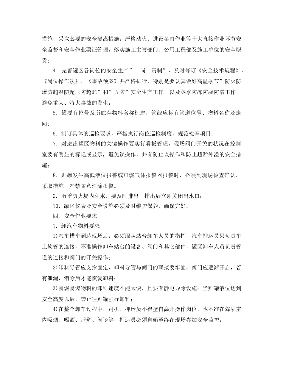 《安全管理》之易燃易爆罐区安全技术管理思路 _第3页