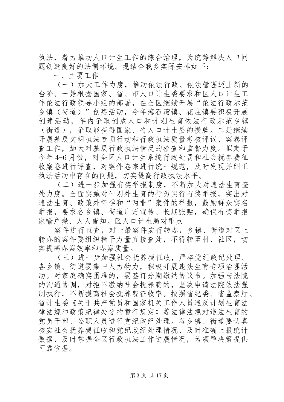 乡人口和计划生育行政执法_第3页