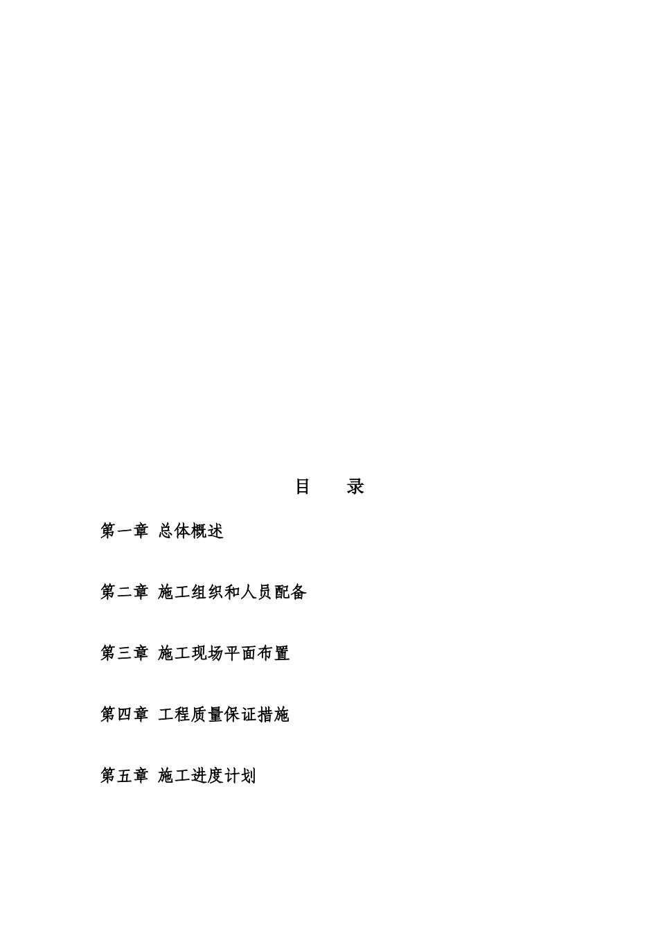 拆除工程施工组织设计_第3页