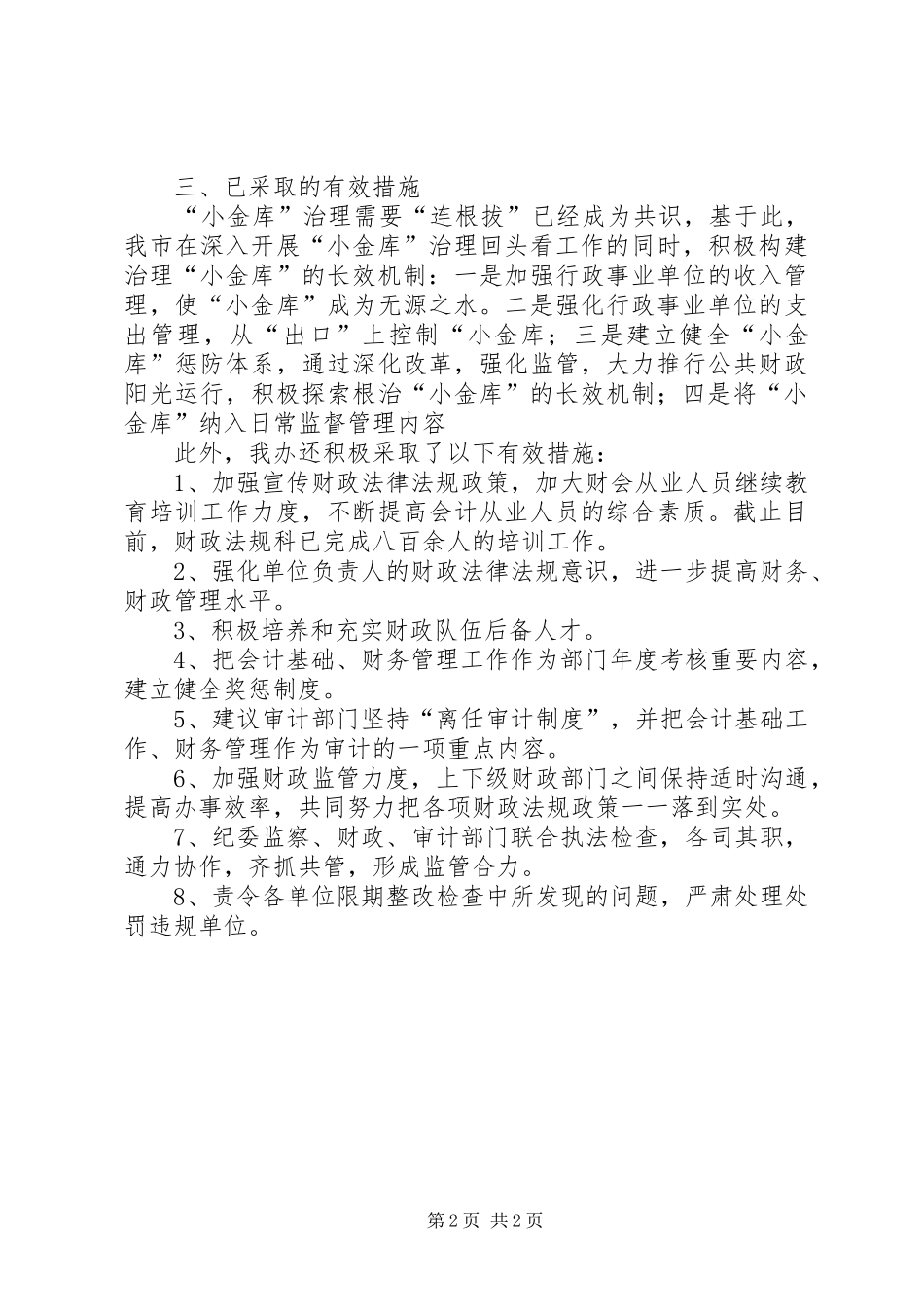 小金库治理回头看工作自查报告 _第2页