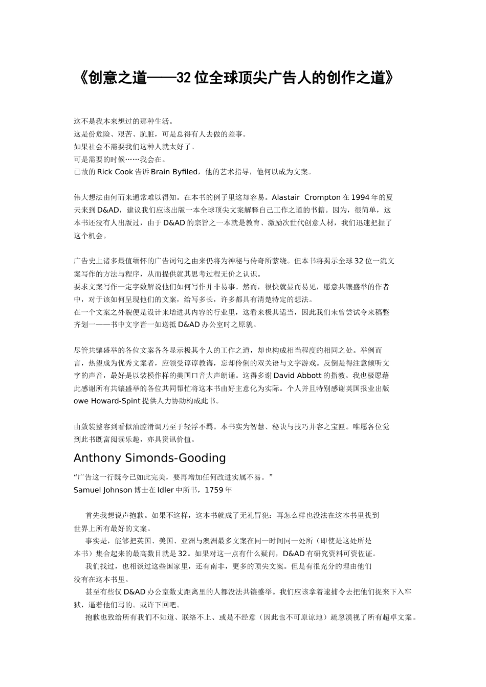 《创意之道__32位全球顶尖广告人的创作之道》_第1页