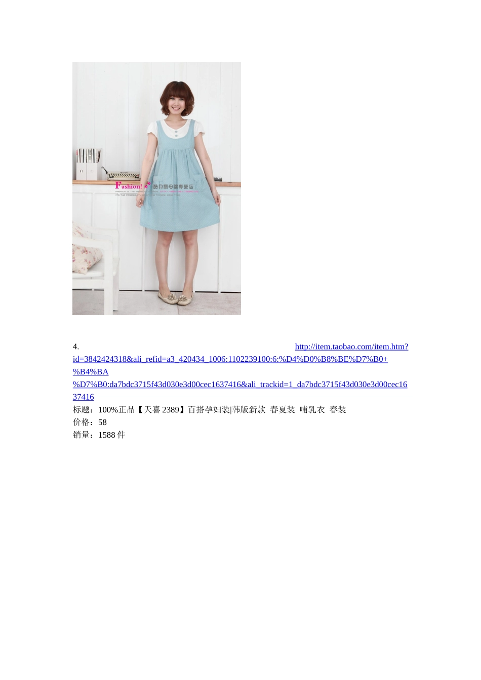 孕妇装热销宝贝统计_第3页