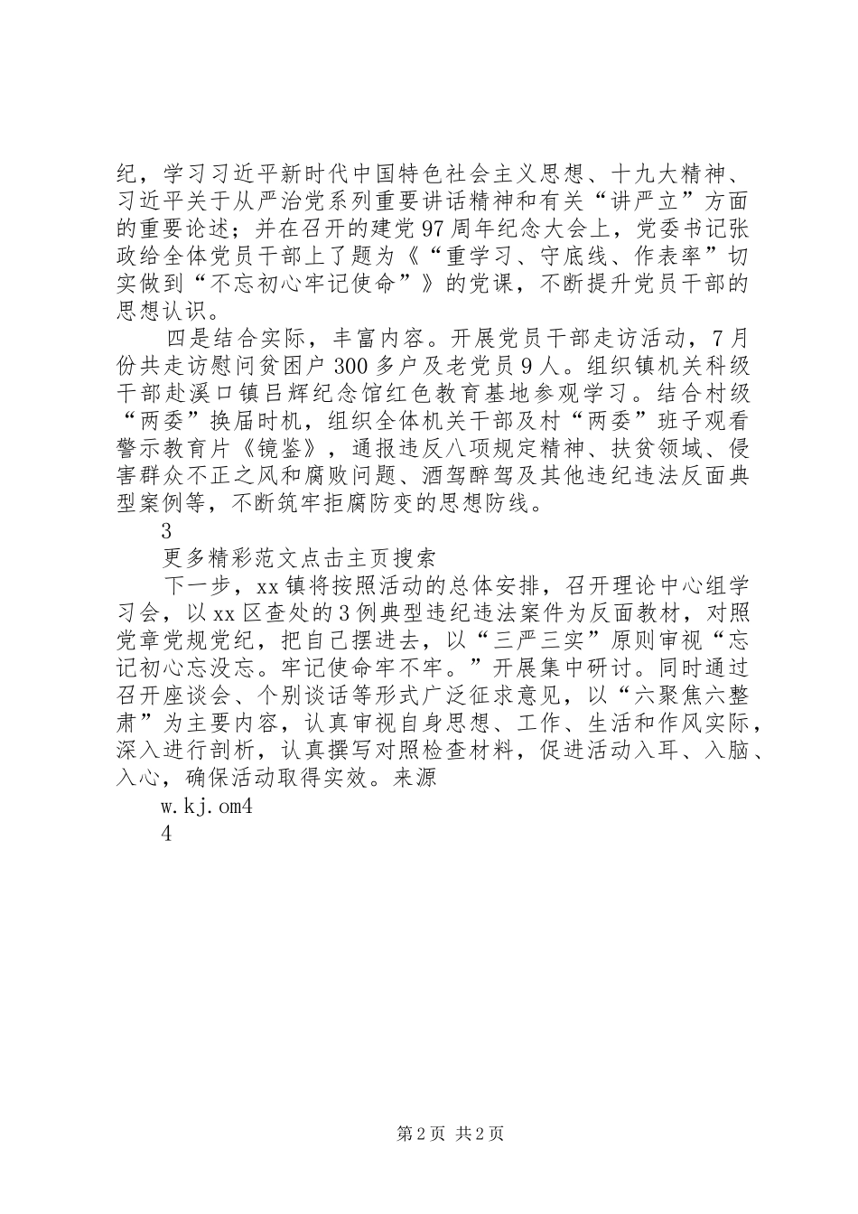 乡镇推进“讲忠诚、严纪律、立政德”专题警示教育活动情况汇报 _第2页