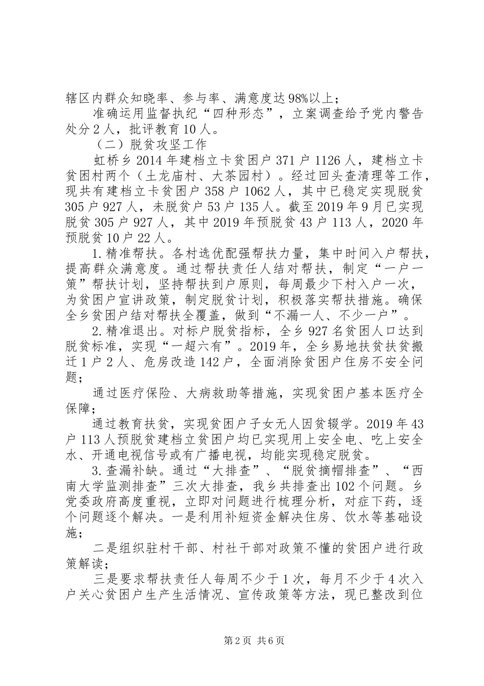 乡镇政府关于XX年工作总结和XX年工作计划的报告_第2页