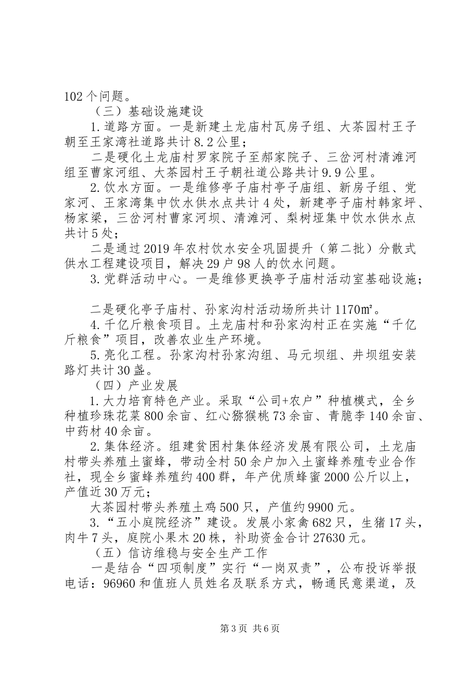 乡镇政府关于XX年工作总结和XX年工作计划的报告_第3页
