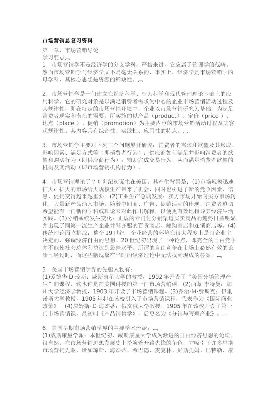 市场营销总复习资料_第1页