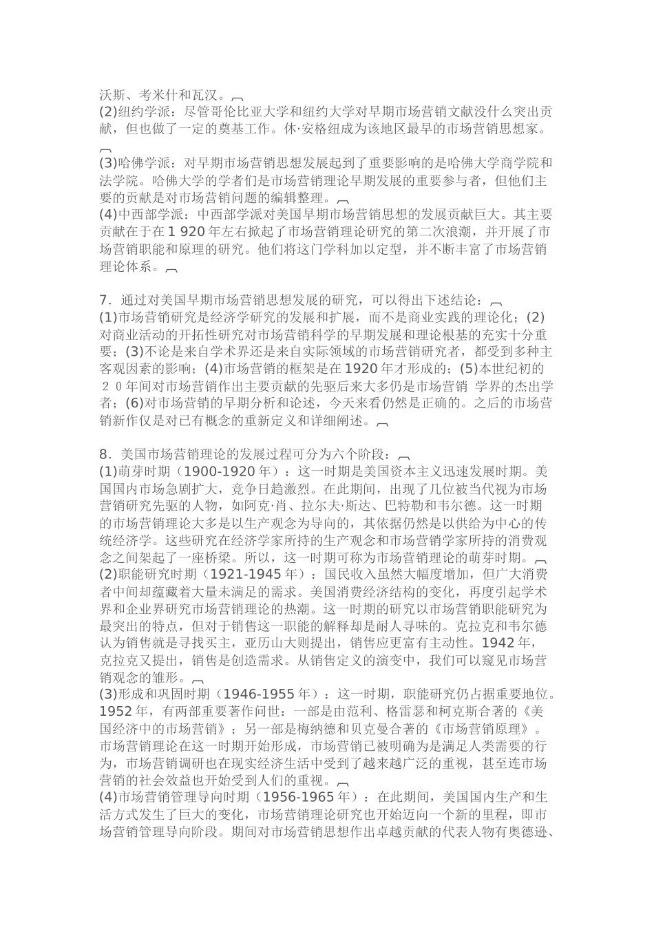 市场营销总复习资料_第2页