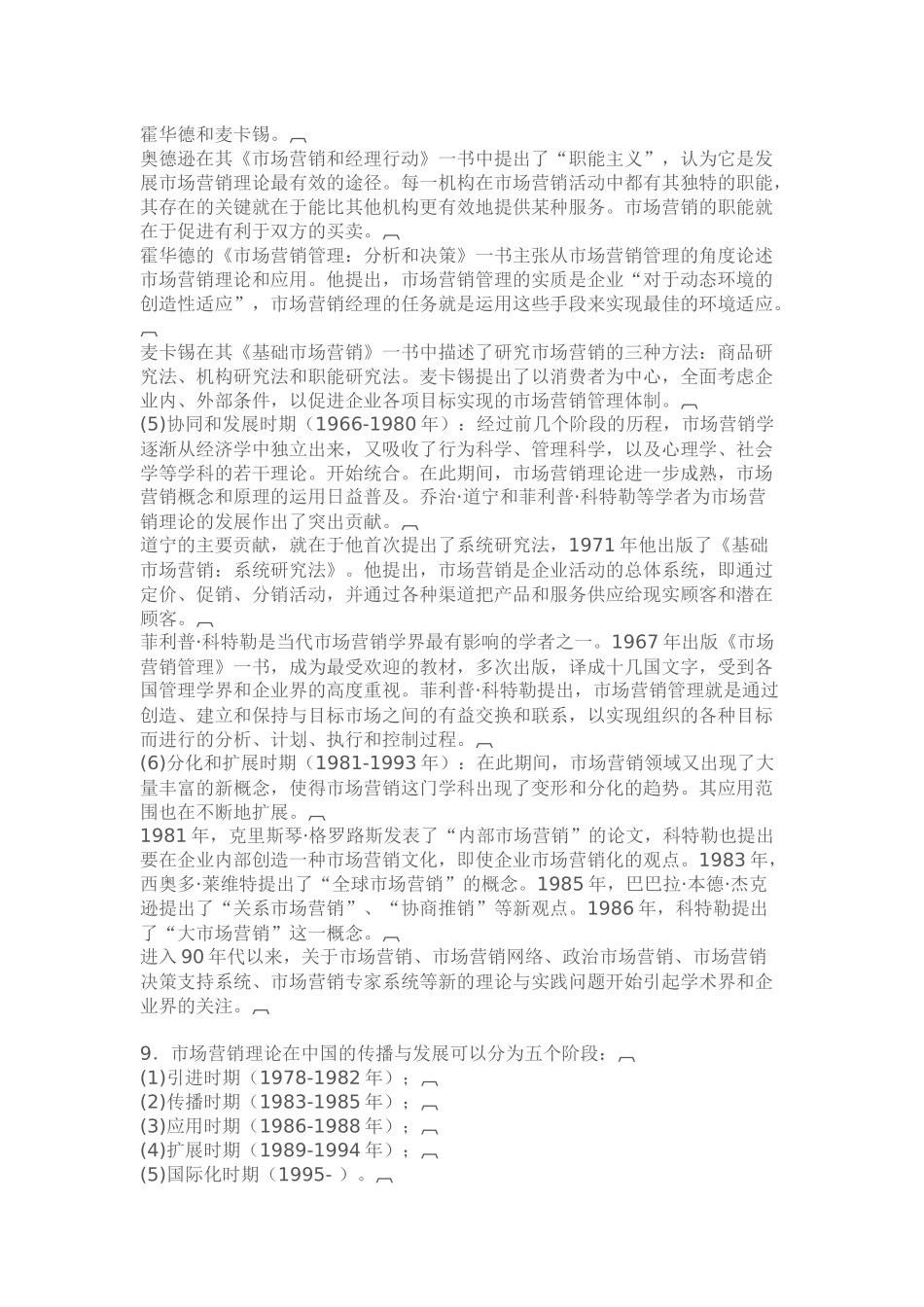 市场营销总复习资料_第3页