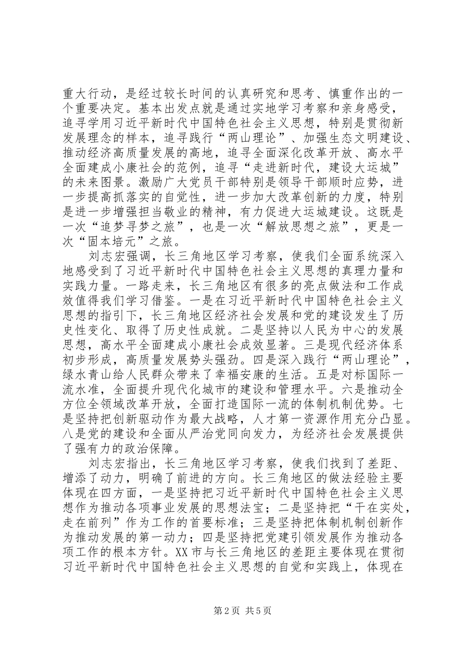 XX年5月25日XX市举行长三角地区高质量发展学习考察报告会图_第2页