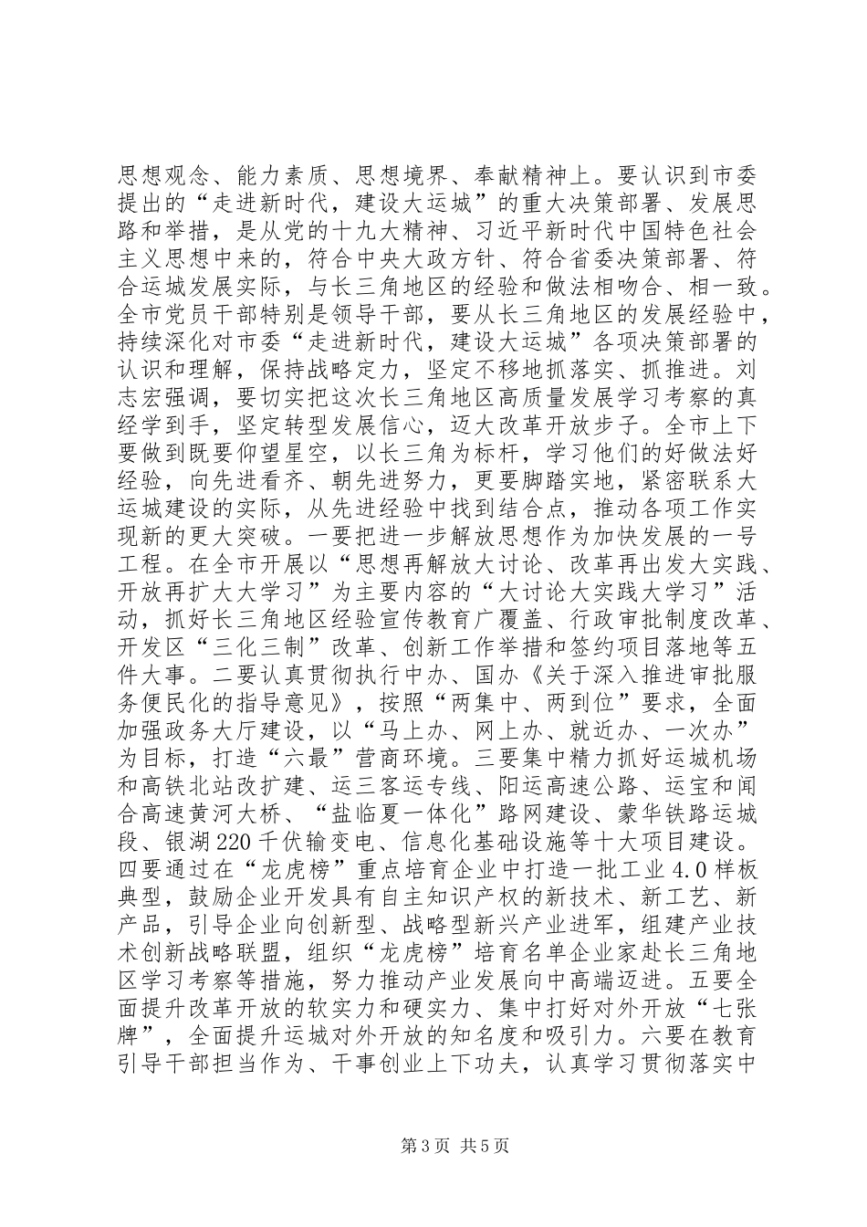 XX年5月25日XX市举行长三角地区高质量发展学习考察报告会图_第3页