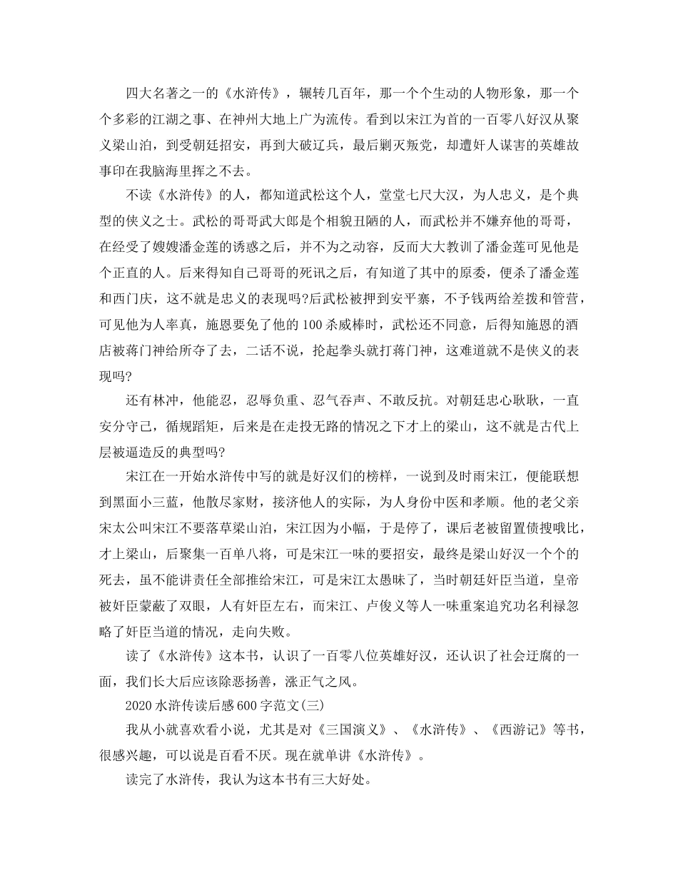 2020水浒传读后感600字范文 _第2页
