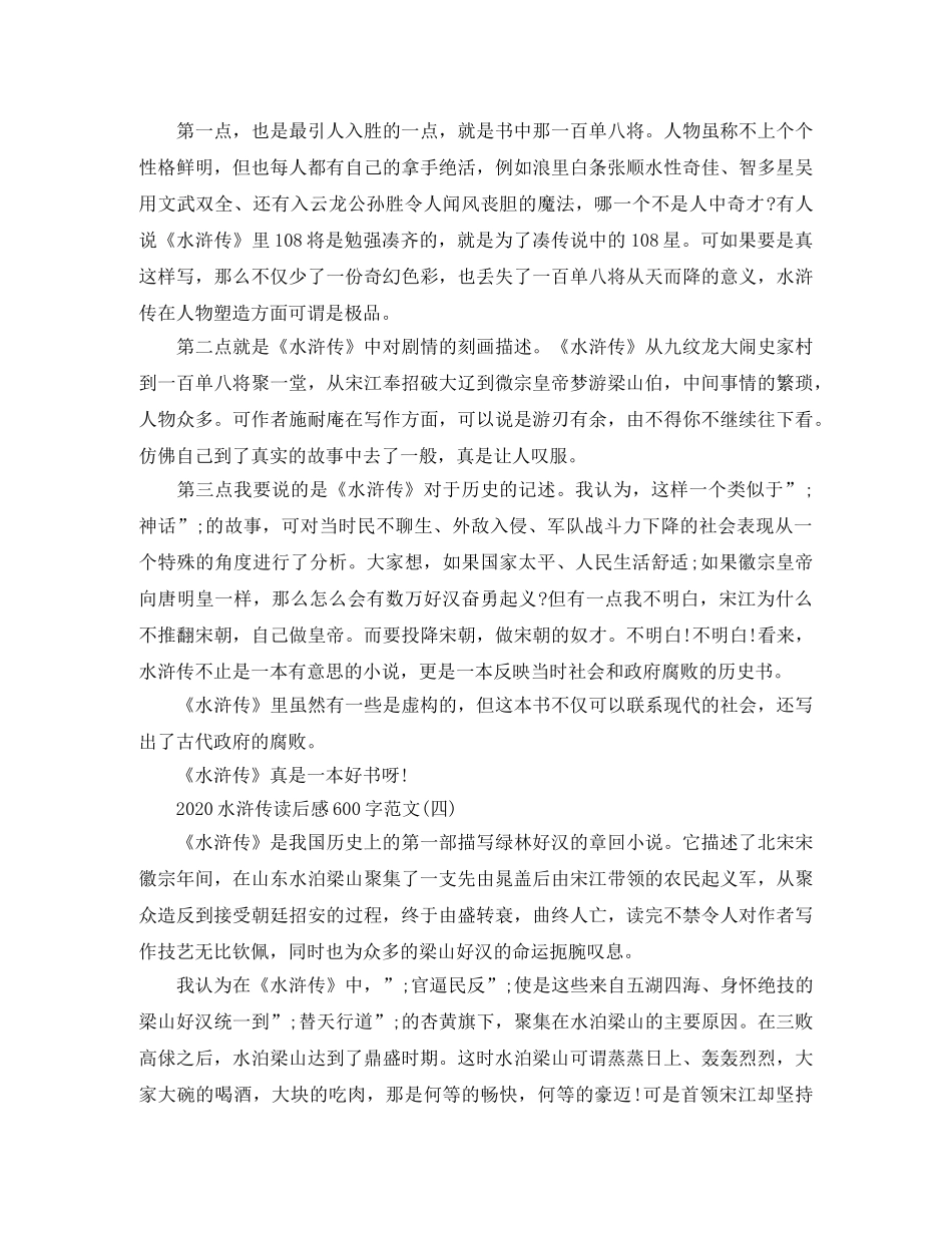 2020水浒传读后感600字范文 _第3页