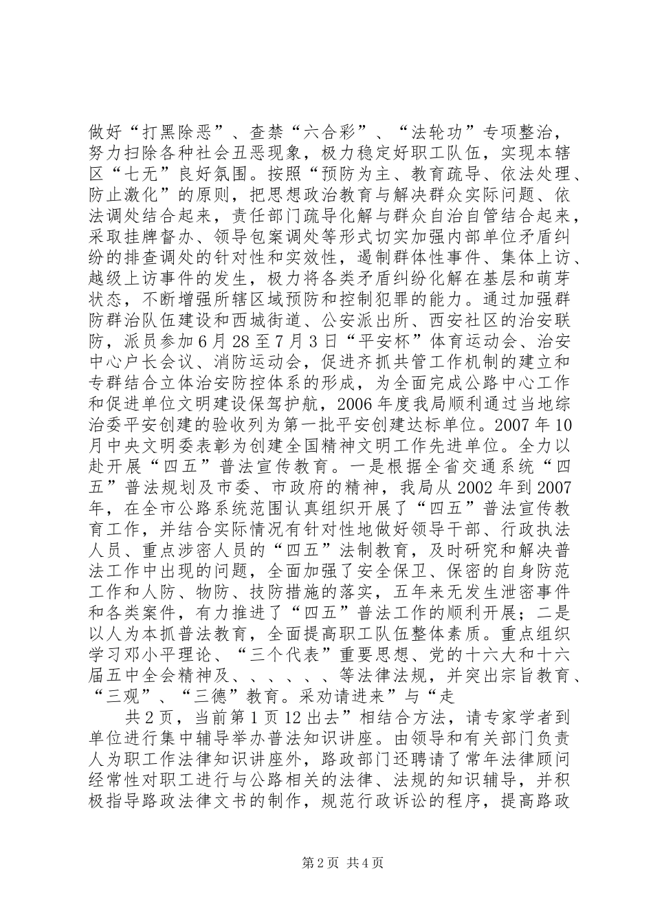 市公路局20XX年度综治安全工作情况的报告 _第2页