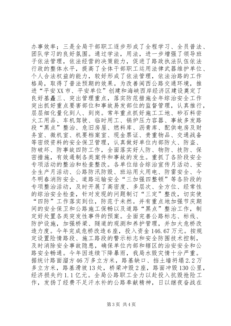 市公路局20XX年度综治安全工作情况的报告 _第3页