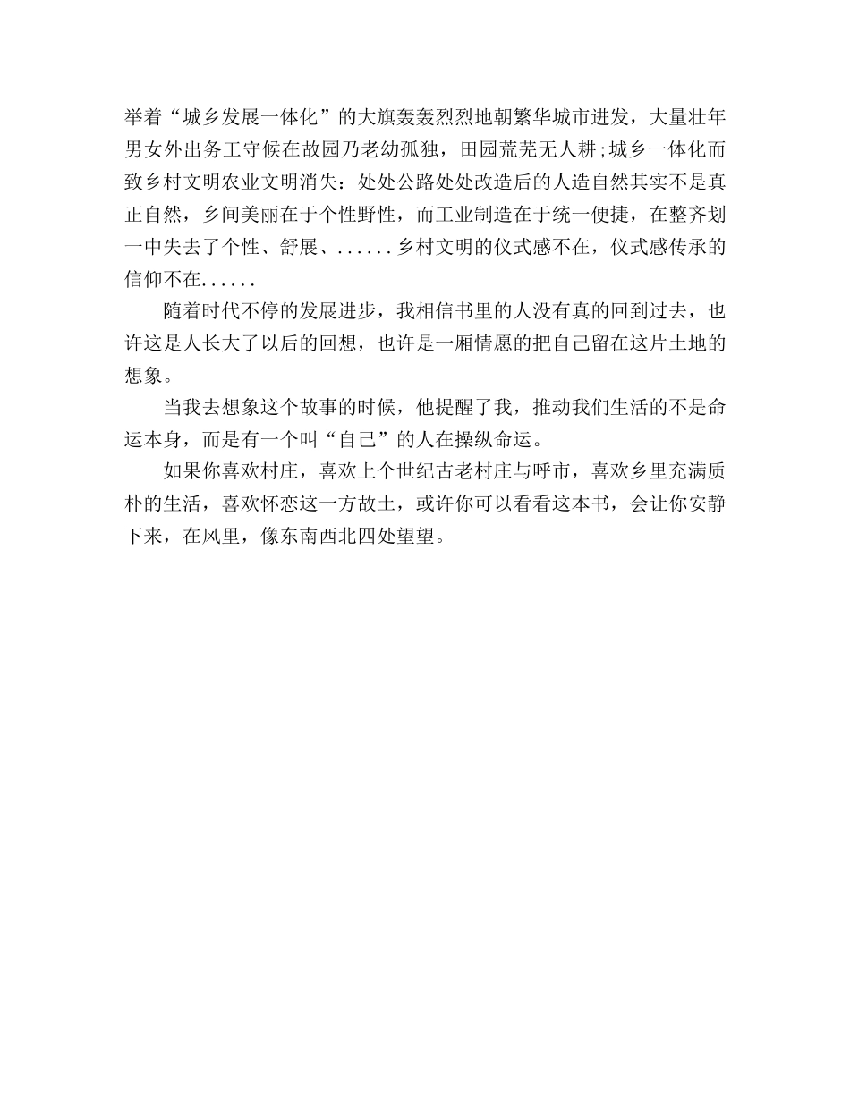 《望春风》 读后感 _第2页