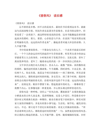 《望春风》 读后感 
