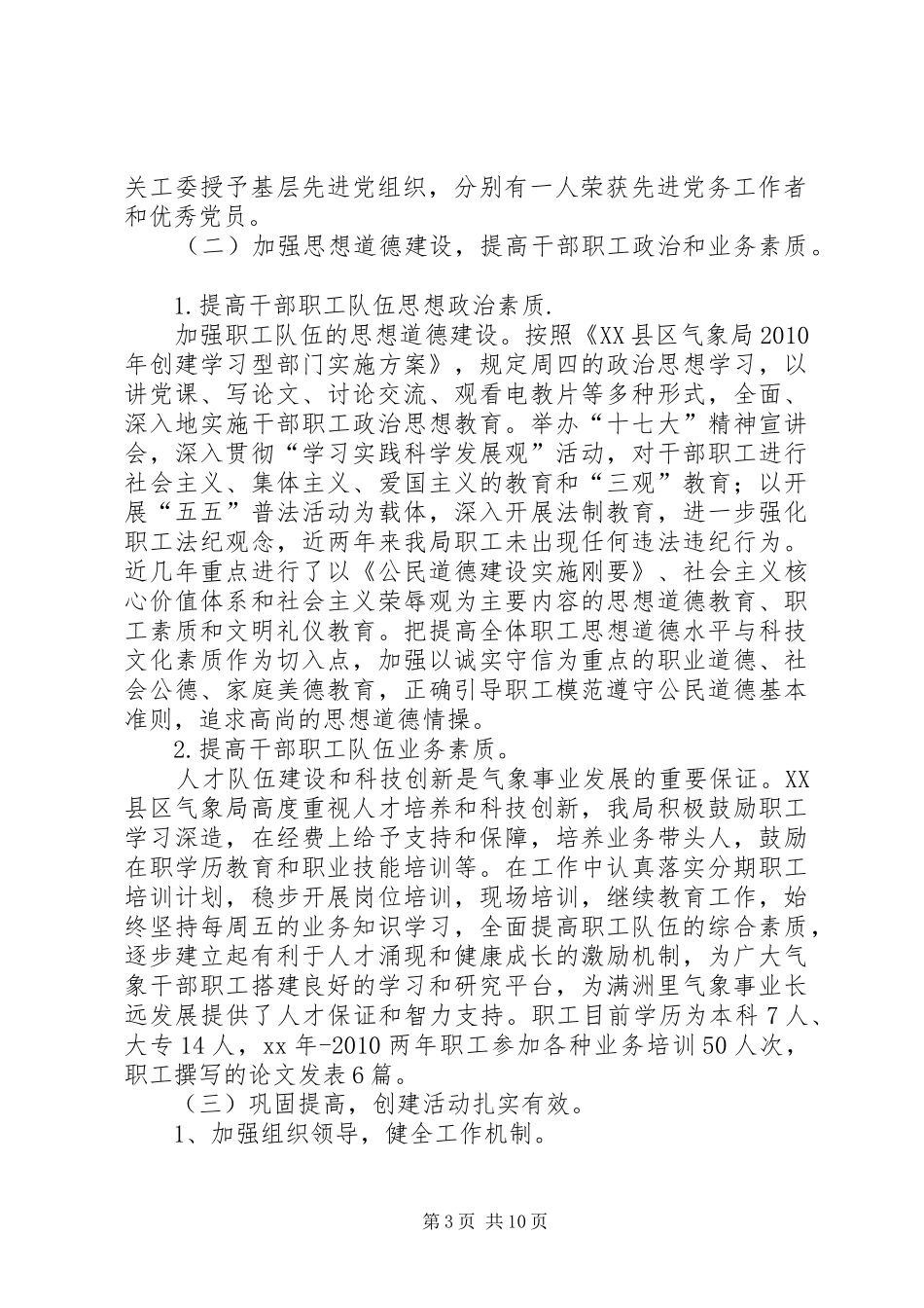 气象局自治区级文明单位复检汇报材料 _第3页