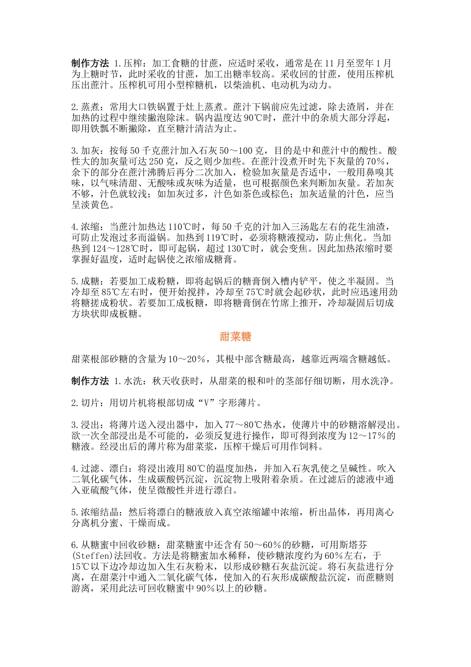 市场食品加工技术（糖果系列）_第3页