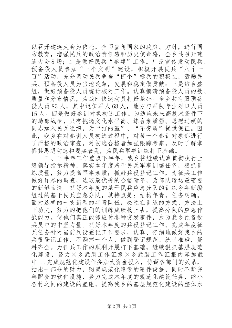 ×乡武装工作汇报 _第2页