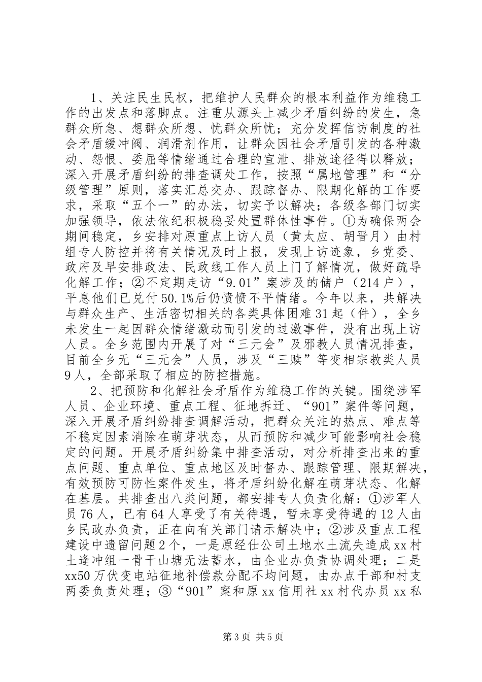 向县维稳工作督查组专题汇报材料 _第3页