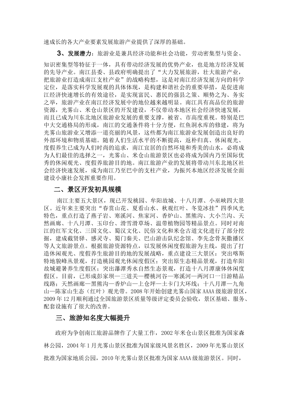 旅游产业十二五规划_第2页