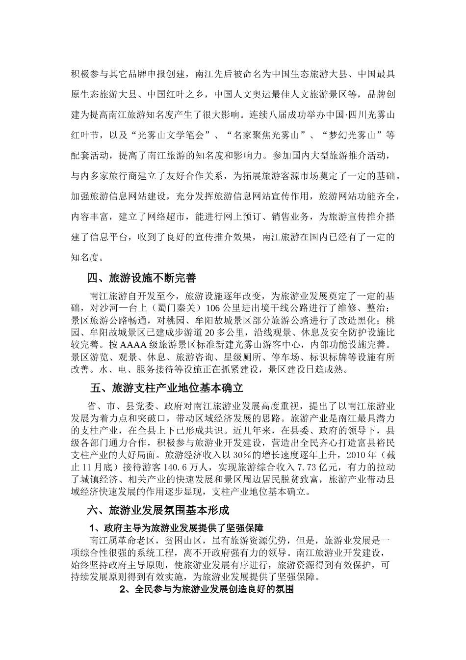 旅游产业十二五规划_第3页