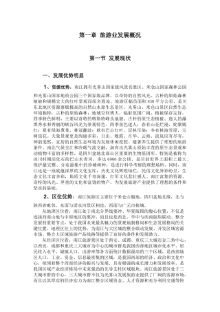 旅游产业十二五规划