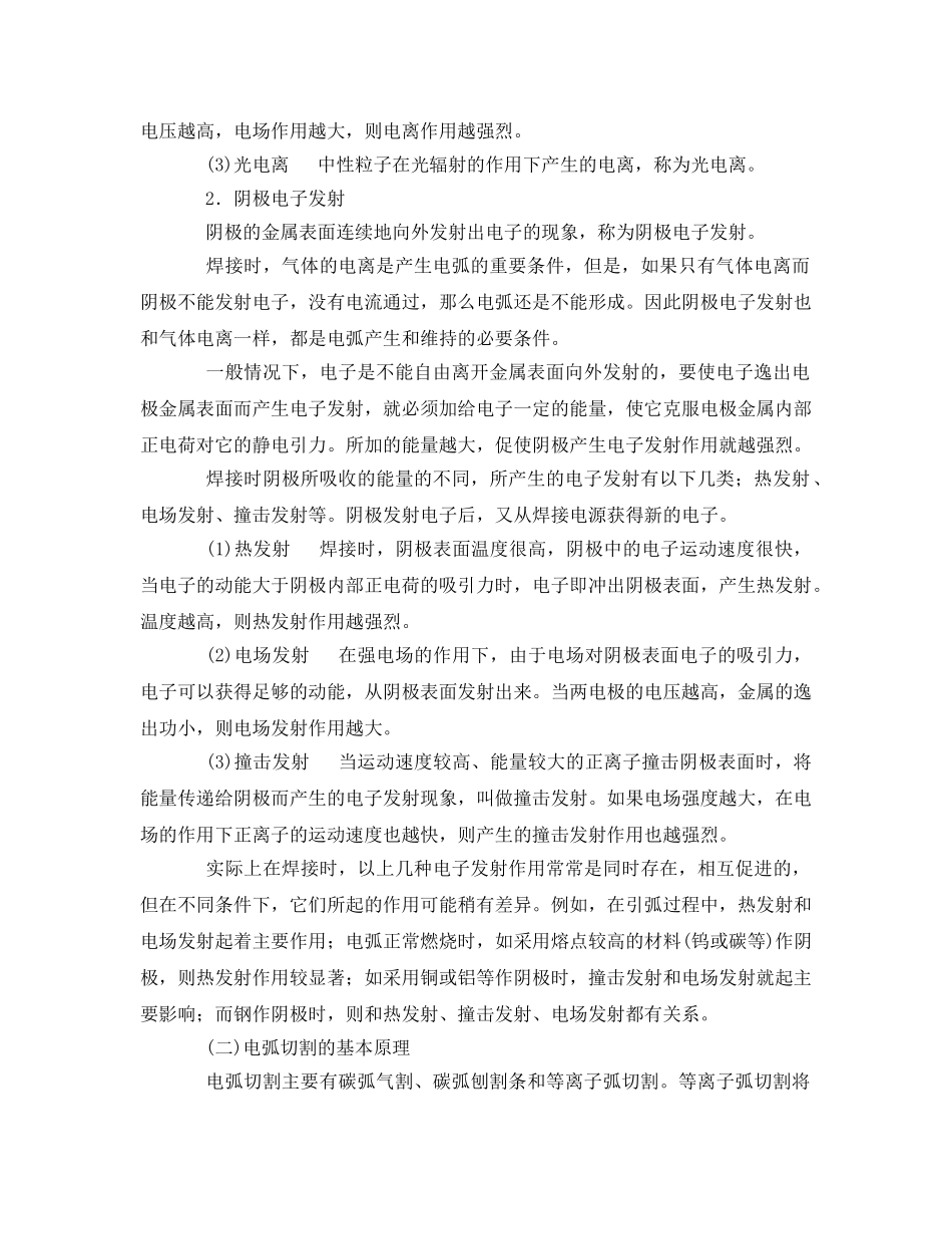 《安全管理》之焊条电弧焊与电弧切割 _第2页