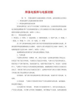 《安全管理》之焊条电弧焊与电弧切割 