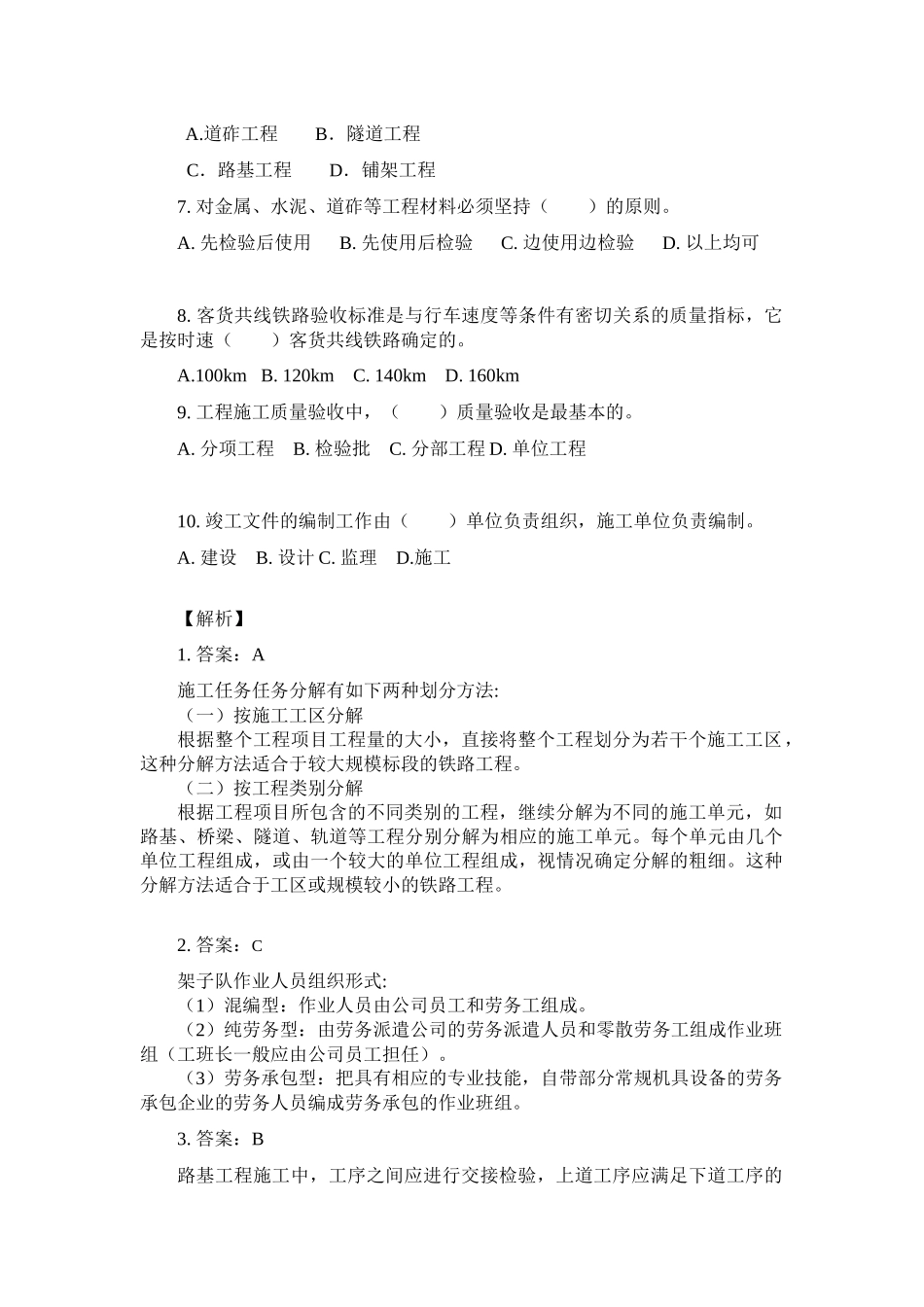 XXXX年铁路习题集增值服务第三期_第2页