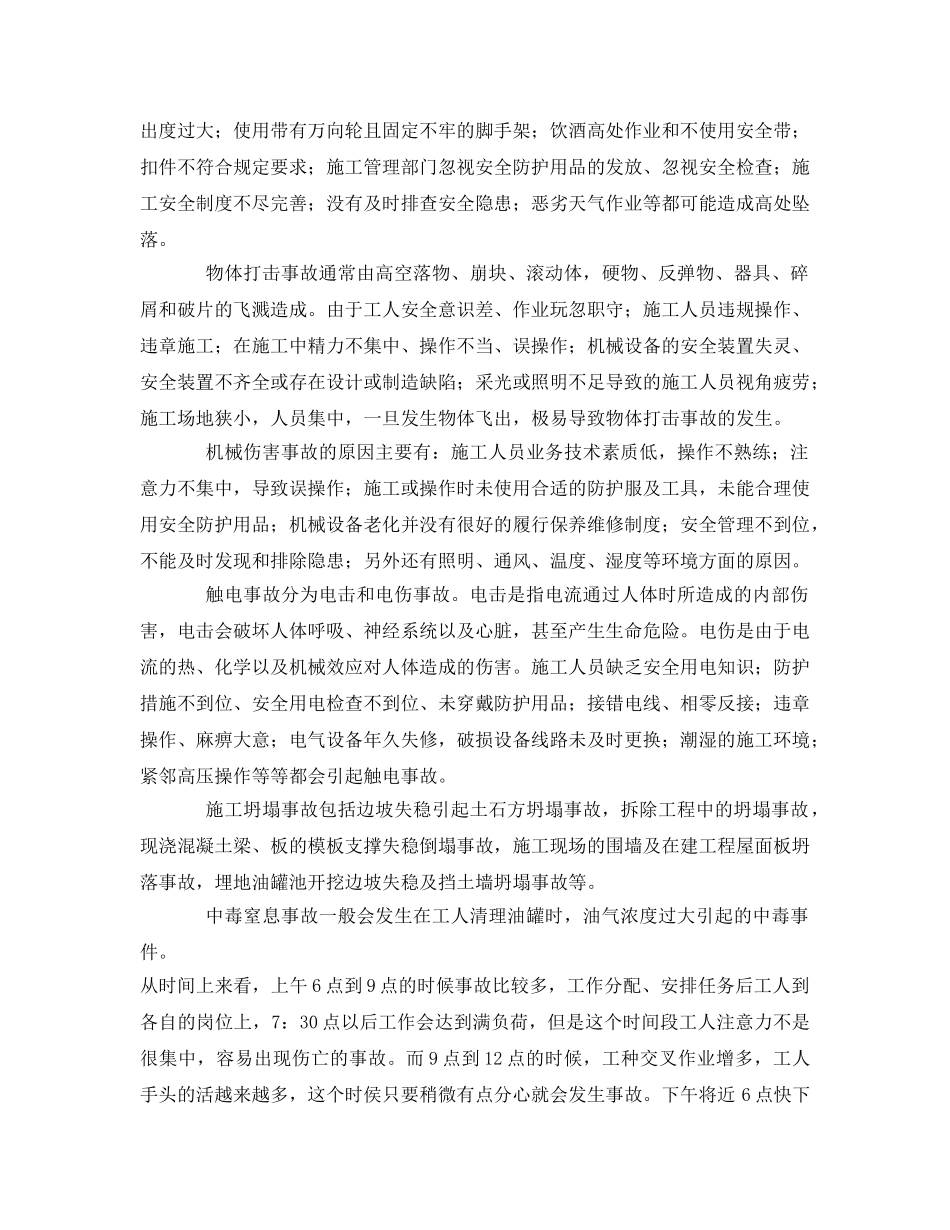 《安全管理论文》之加油站建设工程施工安全管理浅析 _第2页