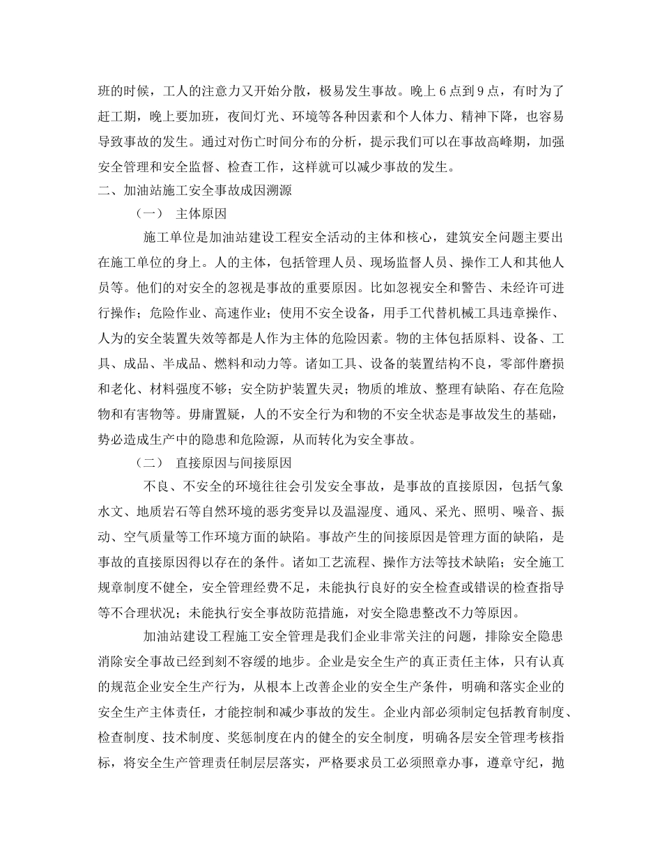 《安全管理论文》之加油站建设工程施工安全管理浅析 _第3页