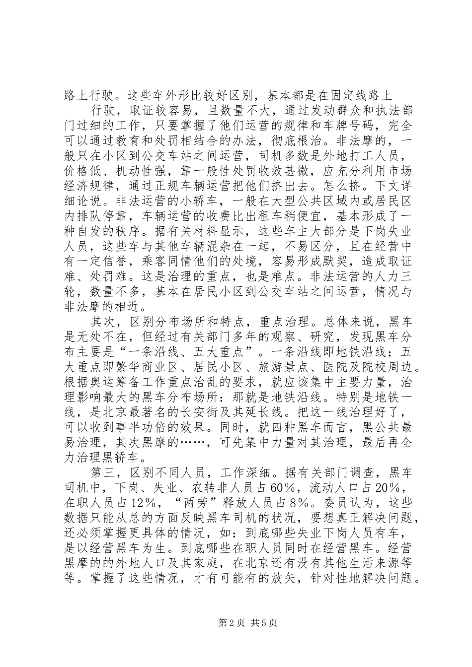 根治黑车研讨报告 _第2页