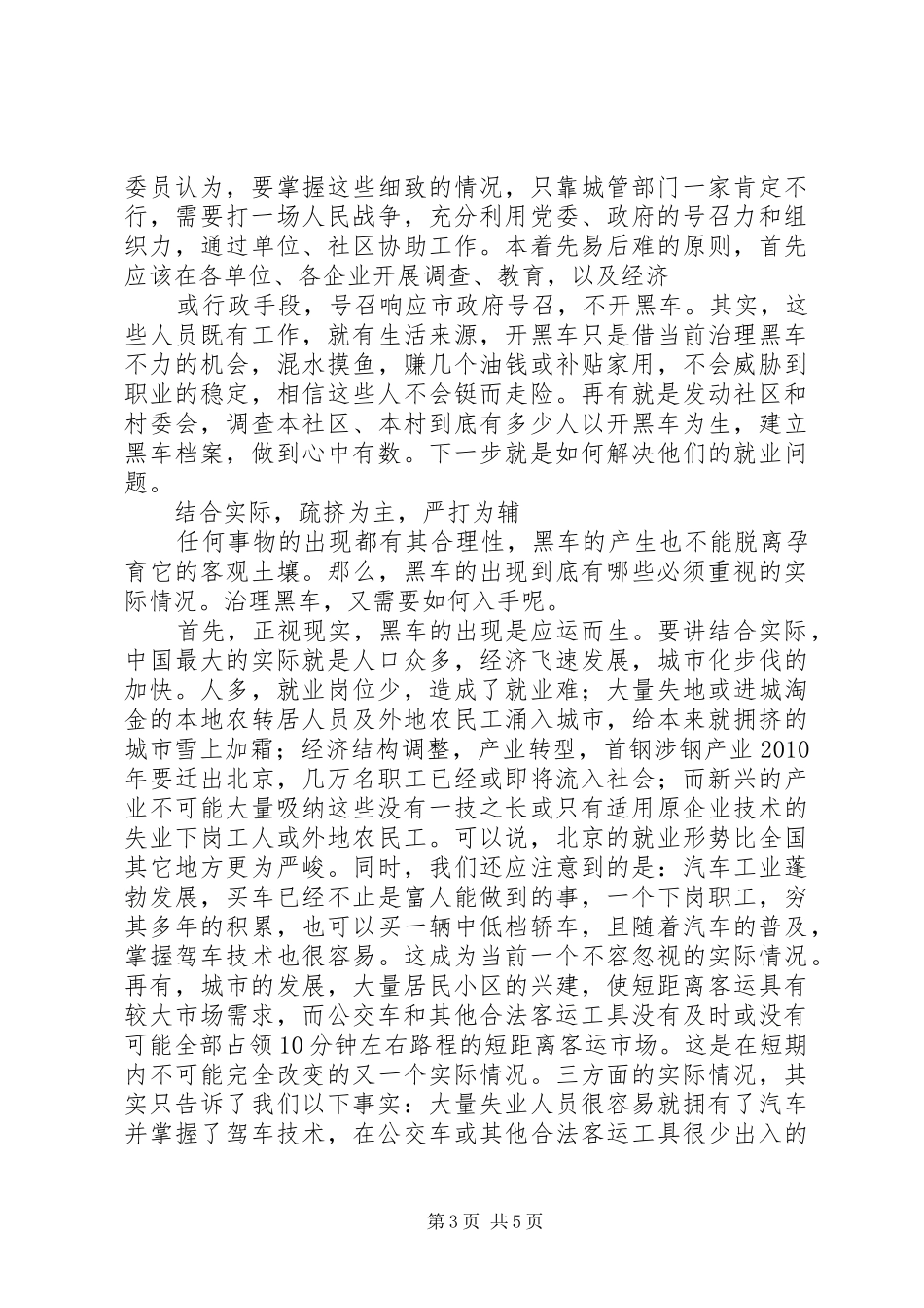 根治黑车研讨报告 _第3页