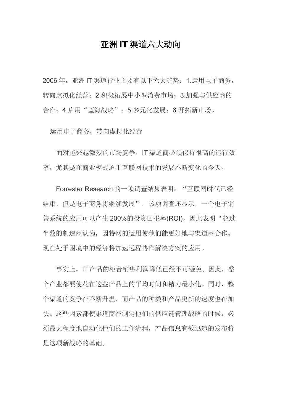 亚洲IT渠道六大动向_第1页