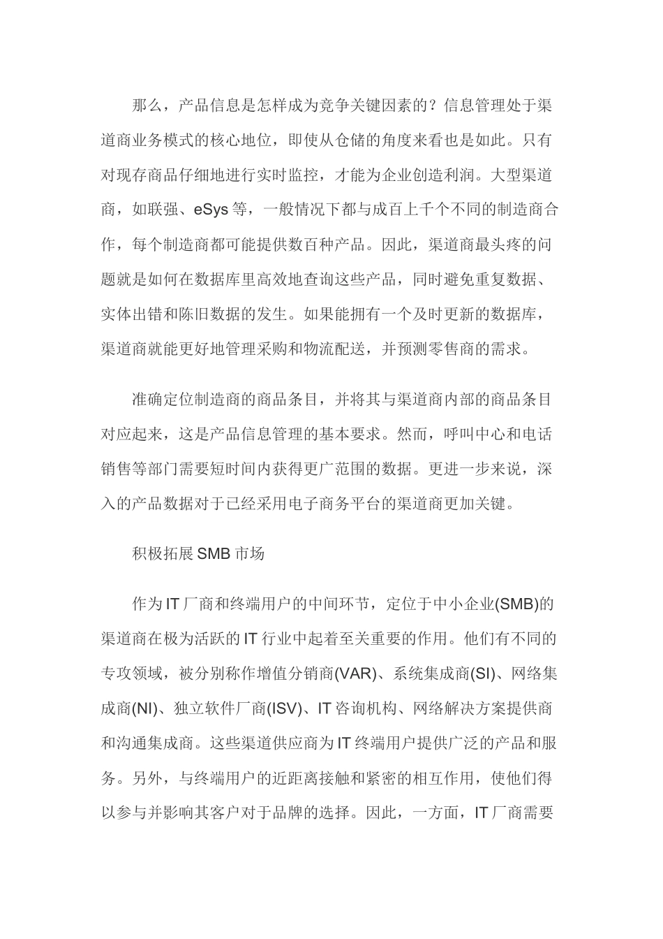 亚洲IT渠道六大动向_第2页