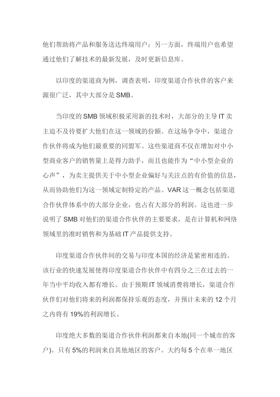 亚洲IT渠道六大动向_第3页