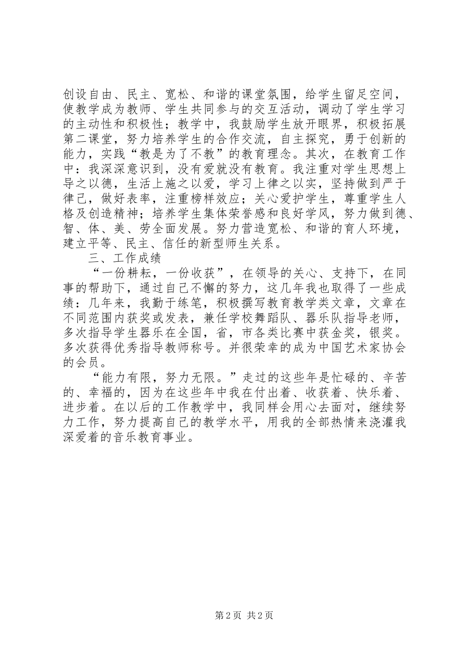 高级教师就职汇报 _第2页