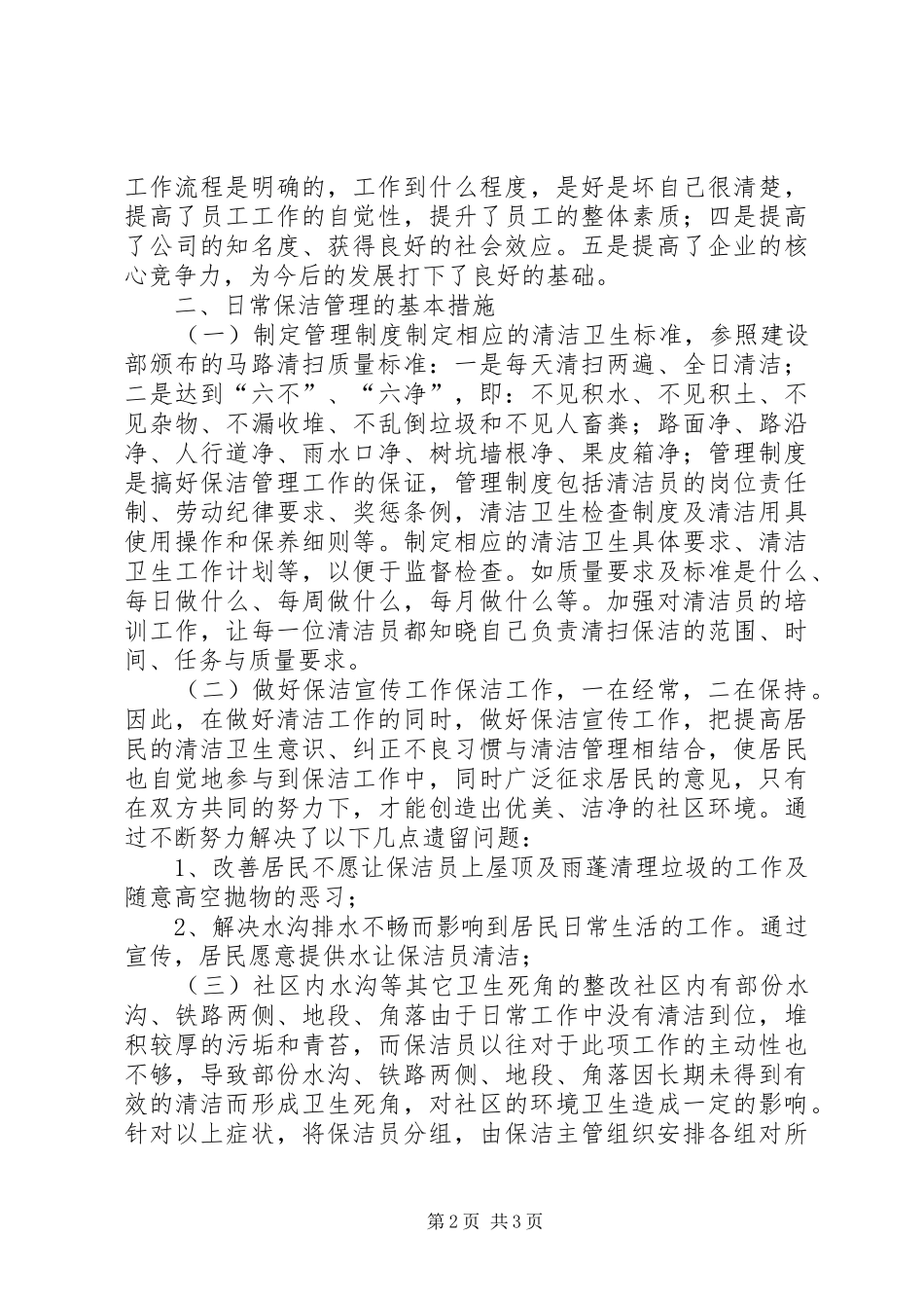 家政公司工作报告 _第2页
