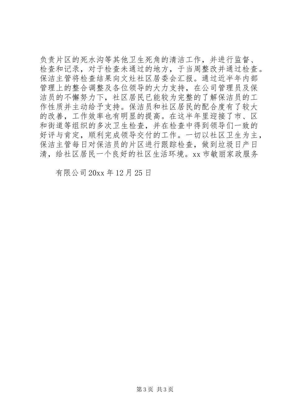 家政公司工作报告 _第3页