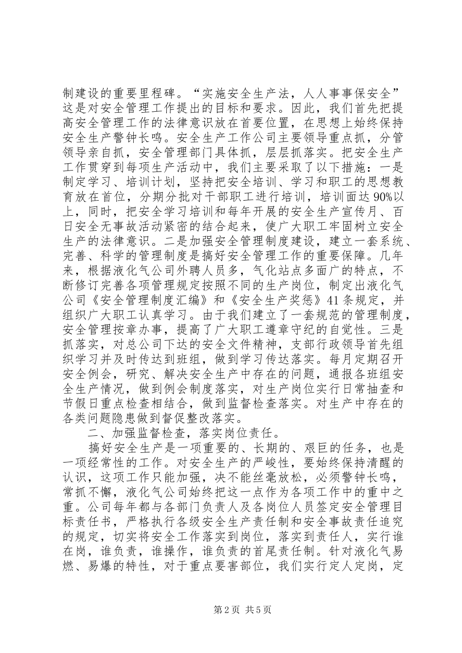 燃气公司安全管理工作情况汇报 _第2页