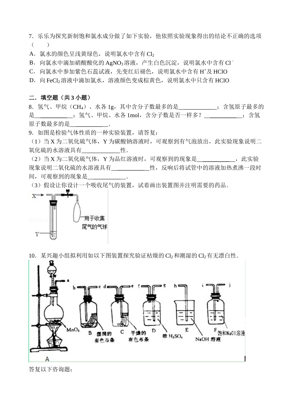 【名师原创 全国通用】2014-2015学年高一寒假作业 化学（一） Word版含答案 _第2页