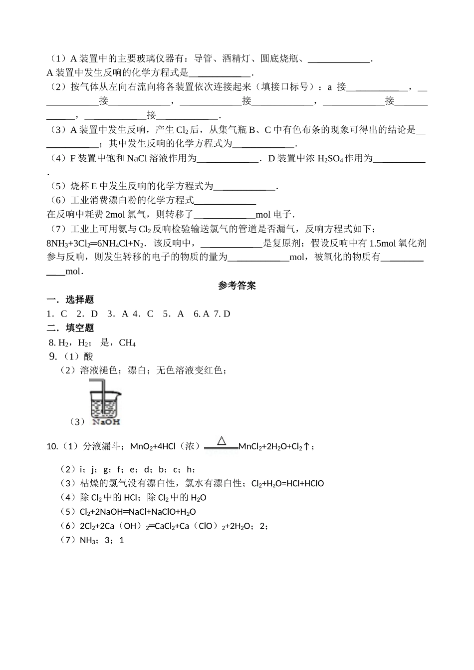 【名师原创 全国通用】2014-2015学年高一寒假作业 化学（一） Word版含答案 _第3页