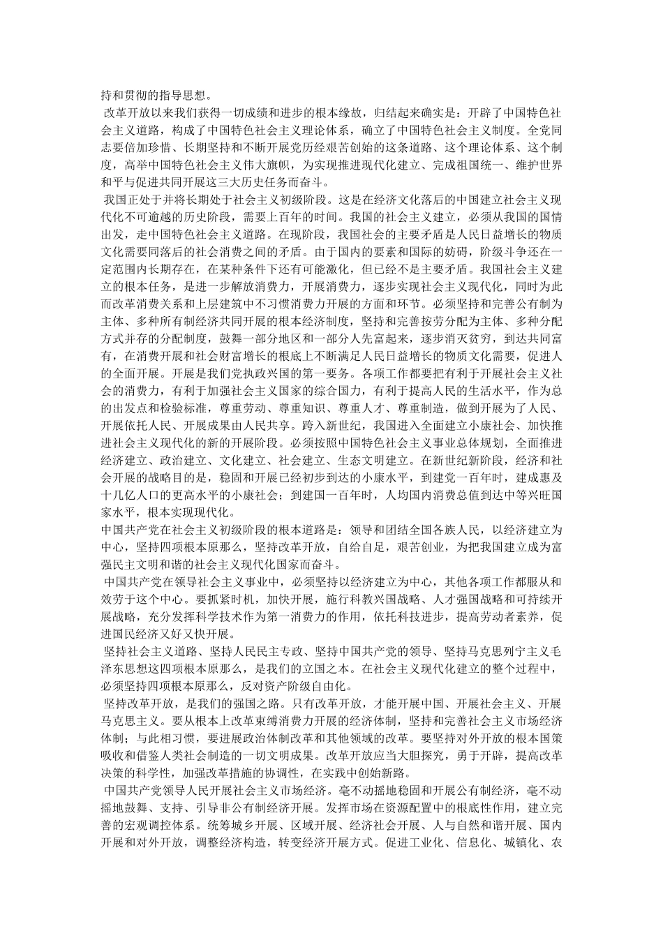 十八大新党章程全文 _第2页
