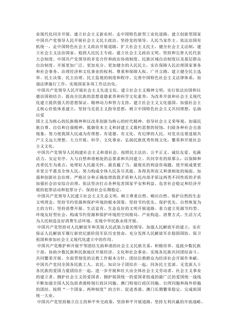 十八大新党章程全文 _第3页