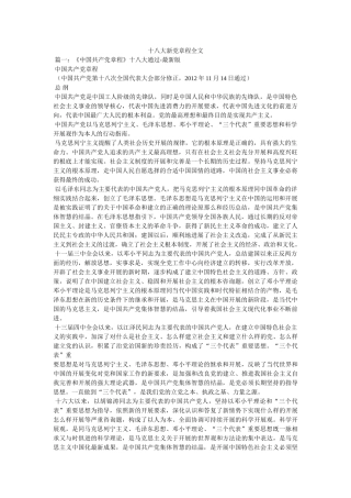 十八大新党章程全文 